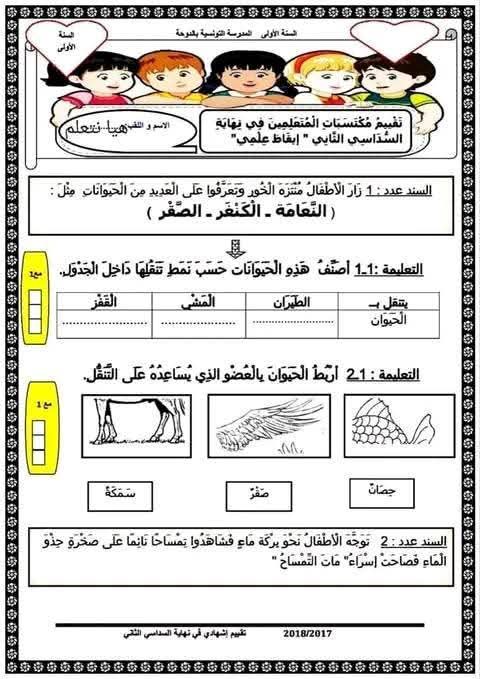 جميع امتحانات السنة الأولى الثلاثي الثالث